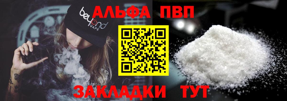 Альфа ПВП  Вход с VPN  где найти наркотики  Alfa_PVP крисы CK  A-PVP кристаллы  Троицк 