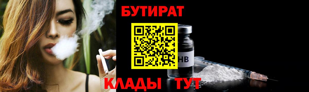 Бутират GHB Троицк