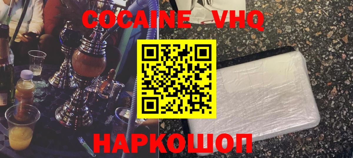 КОКАИН  Вход с VPN  COCAIN VHQ  Троицк  COCAIN Боливия 