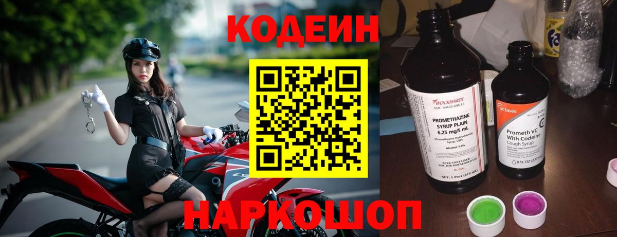 Кодеиновый сироп Lean напиток Lean (лин) Троицк