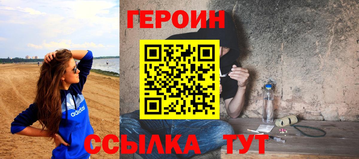 ГЕРОИН Афган Троицк