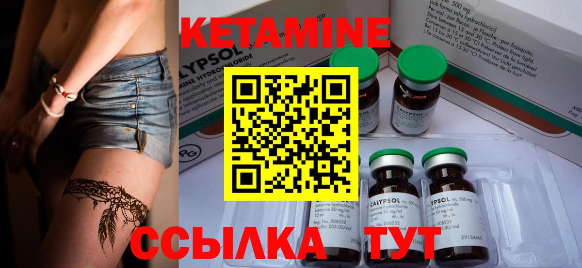 КЕТАМИН VHQ Троицк