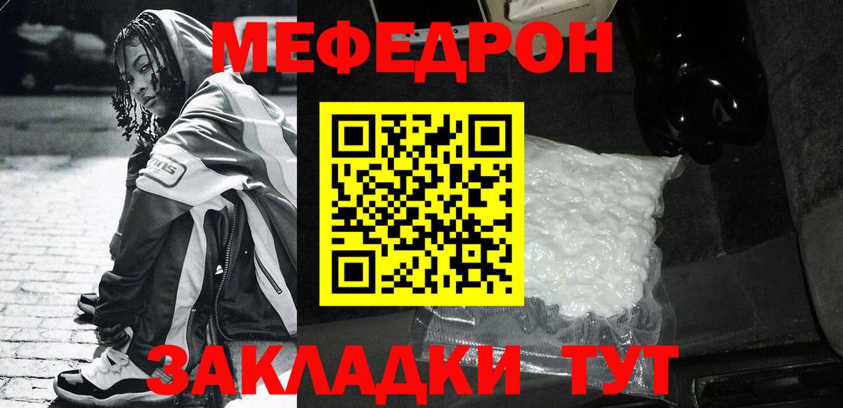 Меф мяу мяу мука Троицк