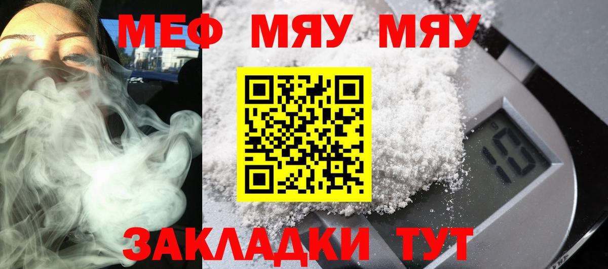 где купить наркоту  Мефедрон кристаллы  Мефедрон  Вход с VPN  МЯУ-МЯУ 4 MMC  Троицк  МЕФ 