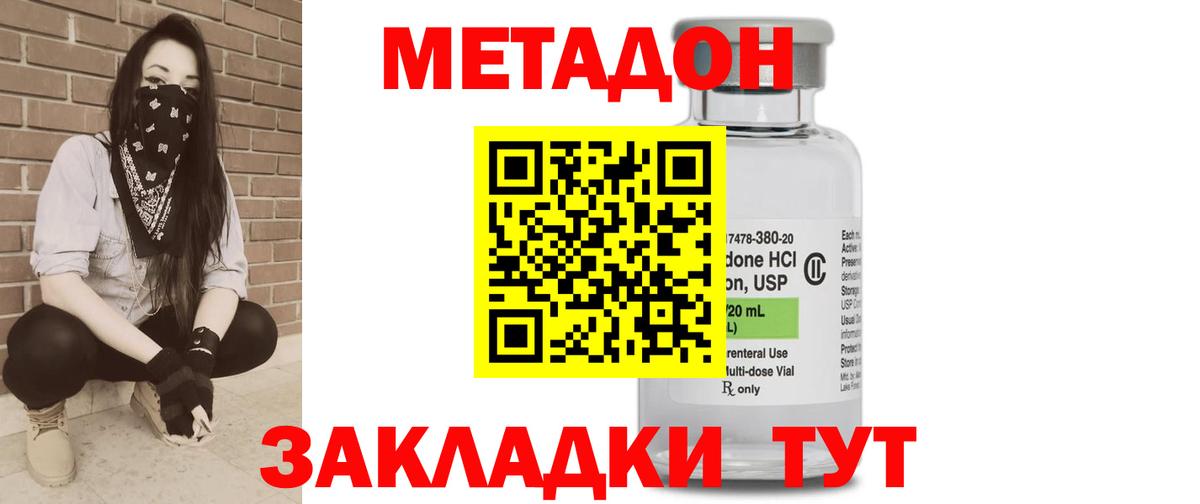 Метадон кристалл Троицк