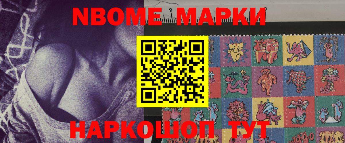 Марки NBOMe 1,5мг  Вход с VPN  Троицк 